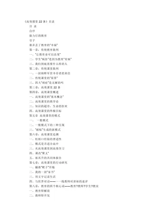 高效课堂22条