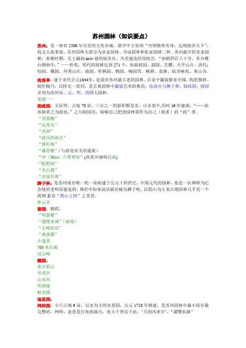 苏州园林(知识点)