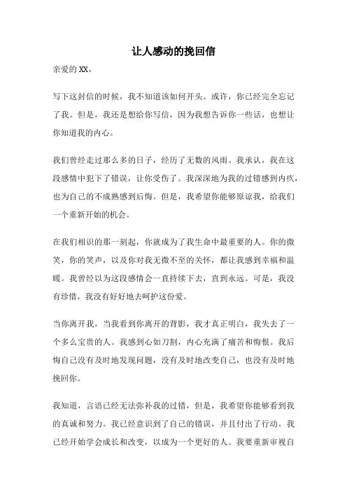 让人感动的挽回信
