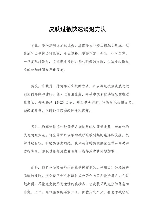 皮肤过敏快速消退方法