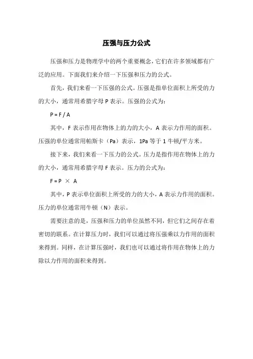 压强与压力公式