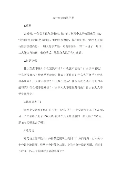 初一有趣的数学题