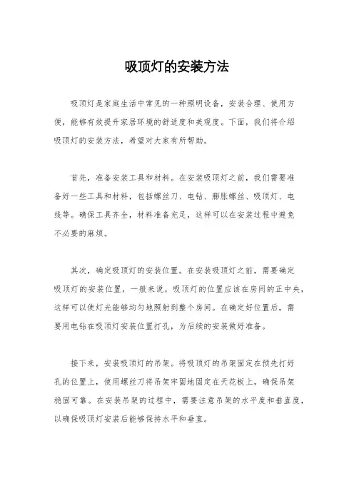 吸顶灯的安装方法