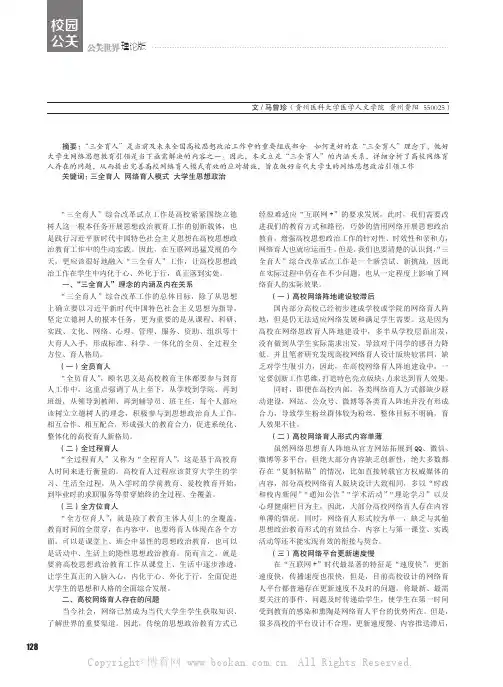 “三全育人”理念下高校网络育人模式研究