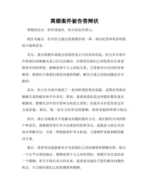 离婚案件被告答辩状