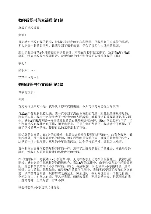 教师辞职书范文简短(实用10篇)