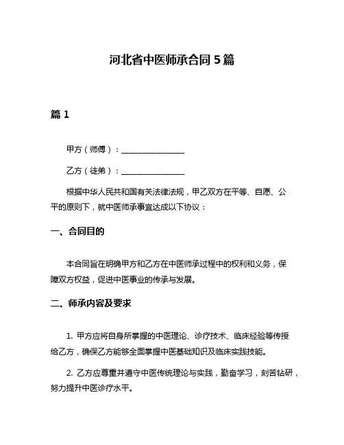 河北省中医师承合同5篇