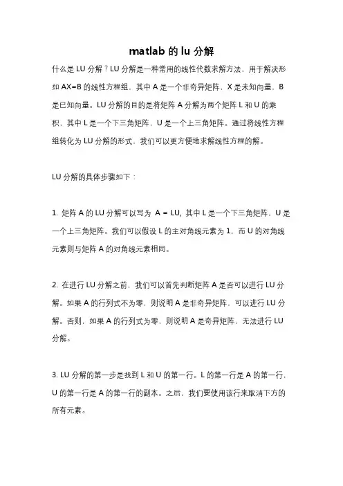 matlab的lu分解