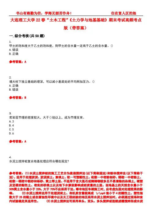 大连理工大学22春“土木工程”《土力学与地基基础》期末考试高频考点版(带答案)试卷号1