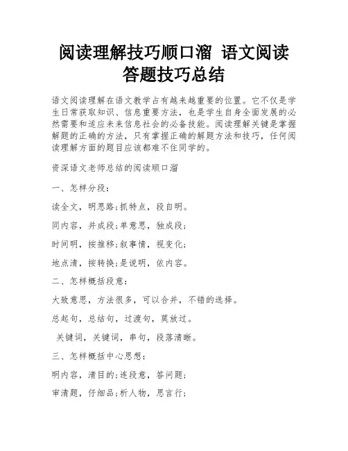 阅读理解技巧顺口溜 语文阅读答题技巧总结