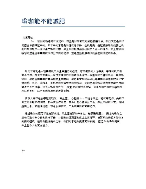 瑜珈能不能减肥【瑜伽养心养性小知识】