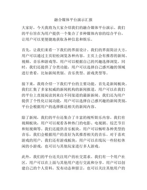 融合媒体平台演示汇报