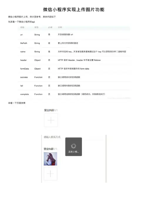 微信小程序实现上传图片功能