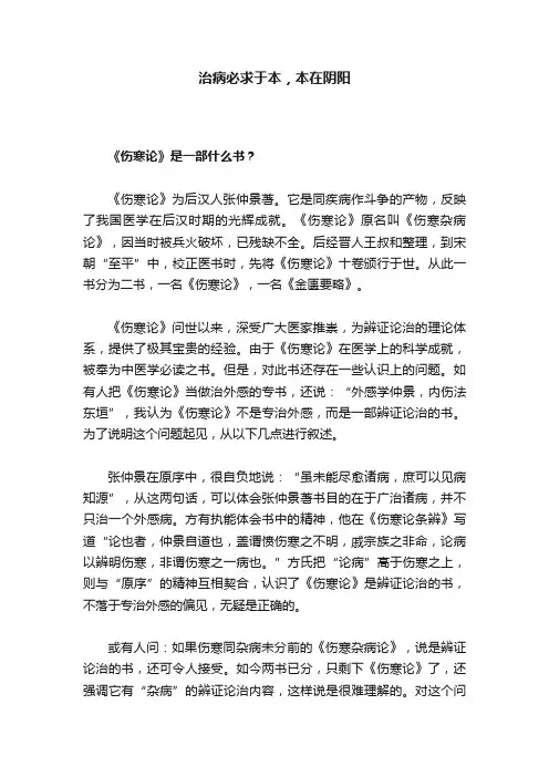 治病必求于本，本在阴阳