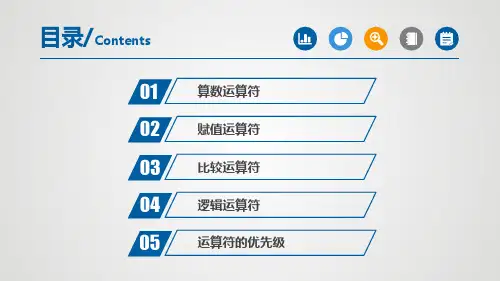 PPT03运算符Java程序设计实战案例教程