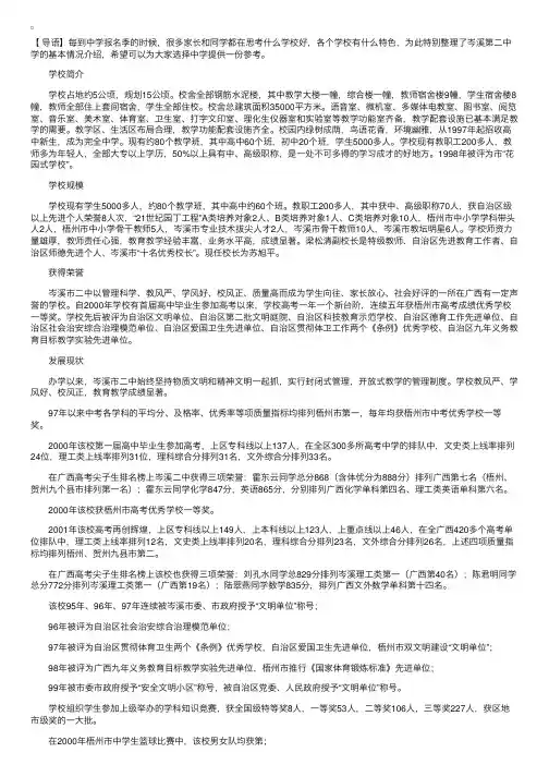 岑溪第二中学介绍