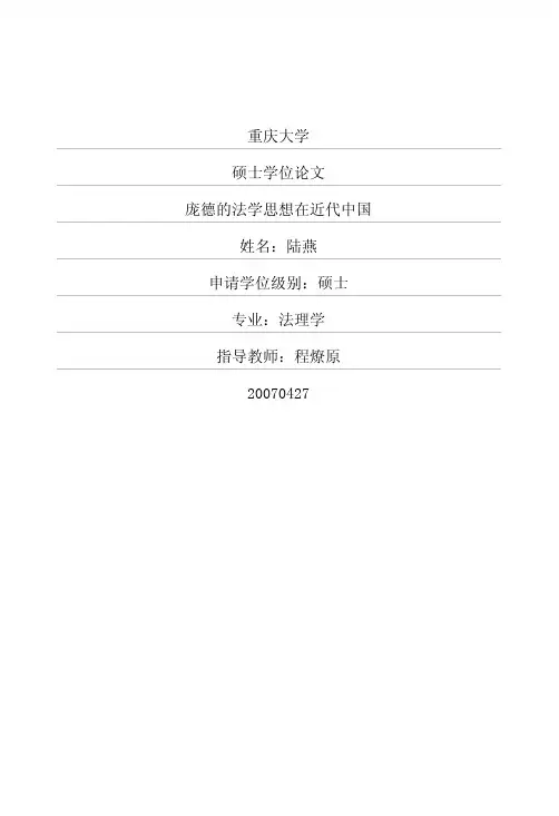 庞德的法学思想在近代中国
