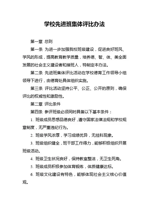 学校先进班集体评比办法