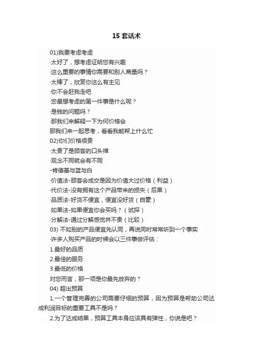 15套话术