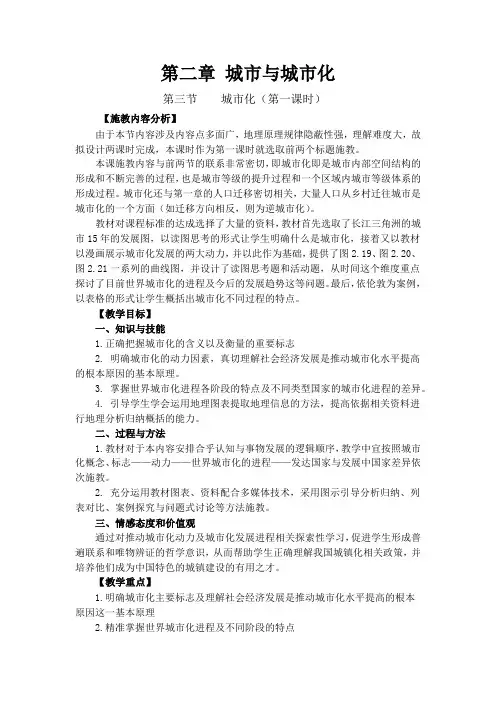 《第三节 城市化》教学设计(甘肃省县级优课)