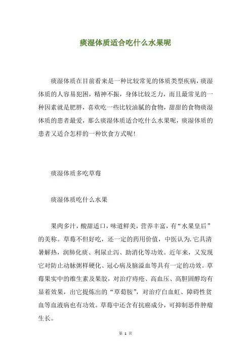 痰湿体质适合吃什么水果呢