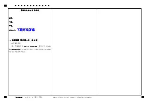福建师范大学2022年2月课程考试《国际金融》作业考核试题