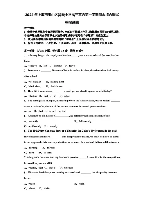 2024年上海市宝山区吴淞中学高三英语第一学期期末综合测试模拟试题含解析
