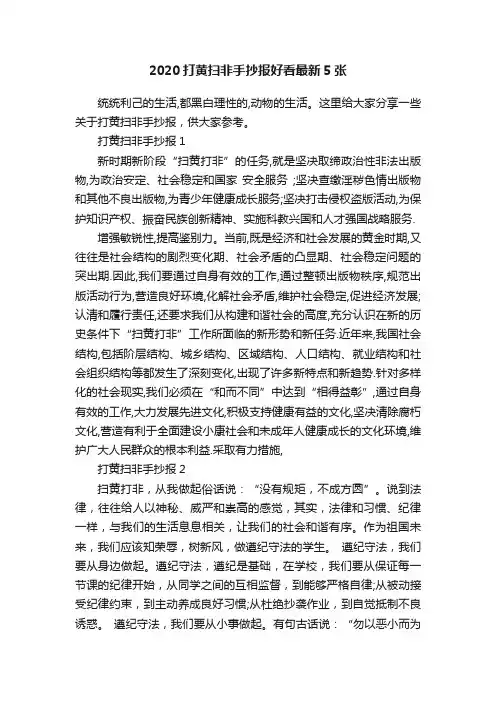 2020打黄扫非手抄报好看最新5张