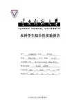 实验四 D触发器