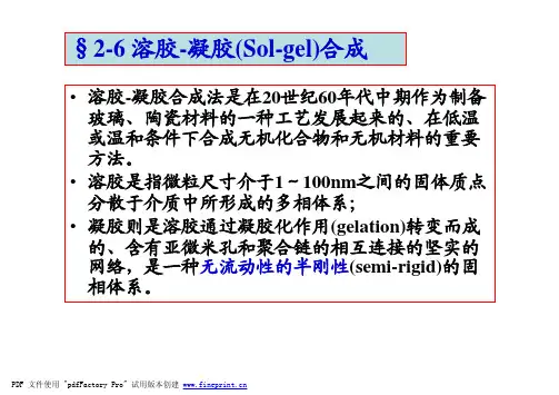 溶胶凝胶