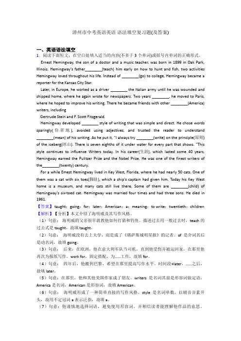 漳州市中考英语英语 语法填空复习题(及答案)
