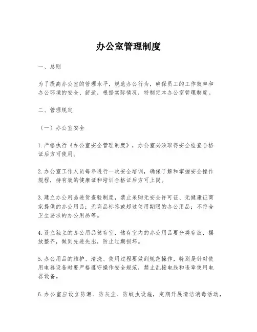 办公室管理制度