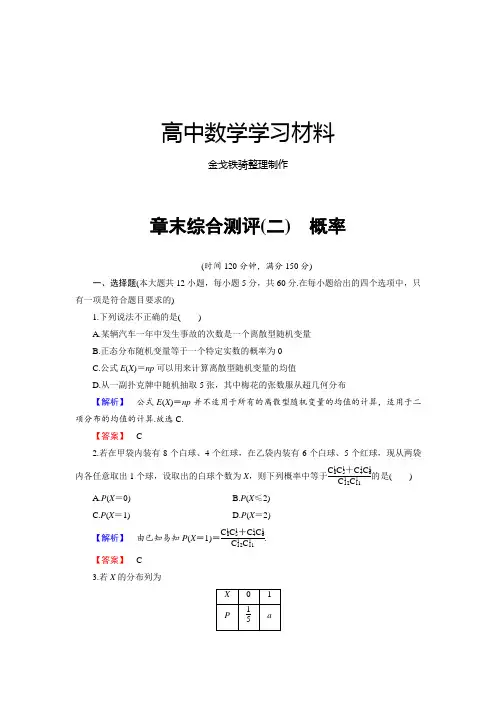 人教b版选修2-3章末综合测评(二) 概率