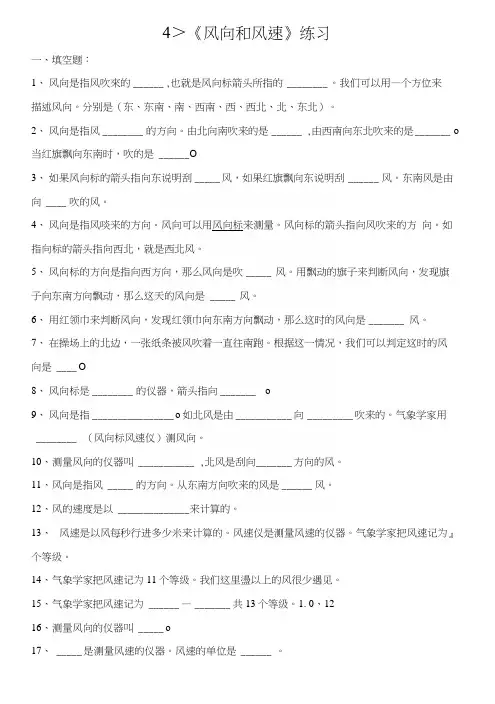 4、《风向和风速》练习.docx