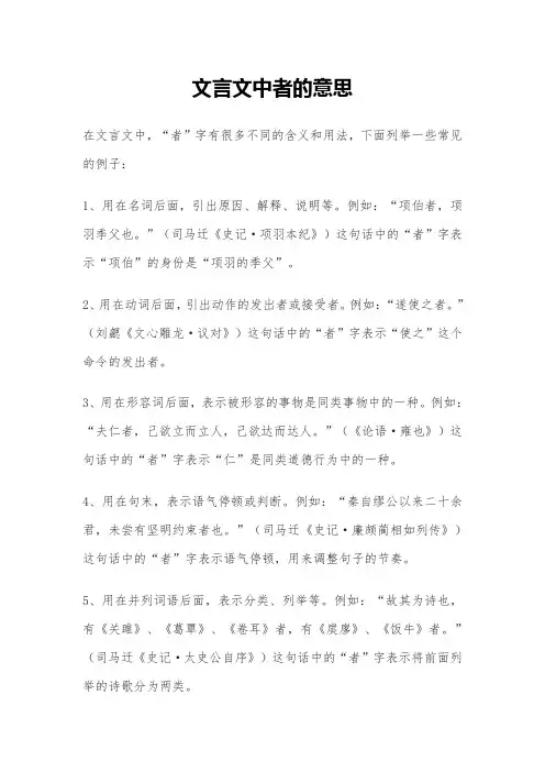 文言文中者的意思
