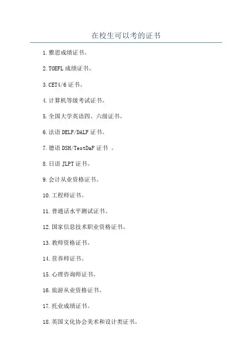 在校生可以考的证书