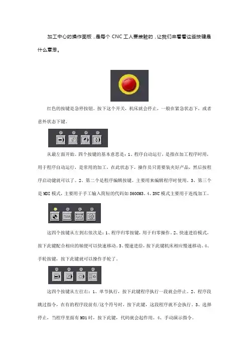 CNC操作面板讲解,看看这些按键是什么意思