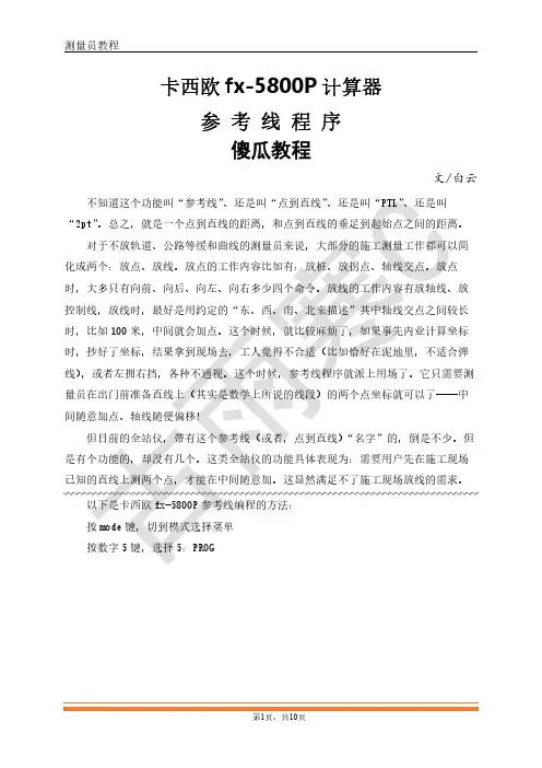 卡西欧fx-5800P计算器参考线程序(第三版)