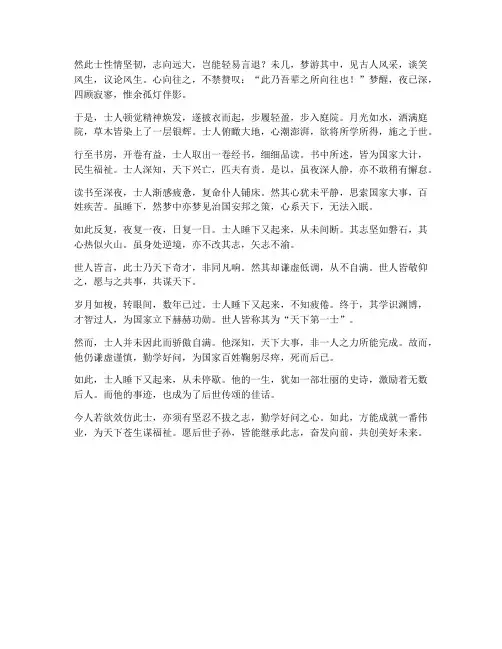 睡下又起来文言文翻译