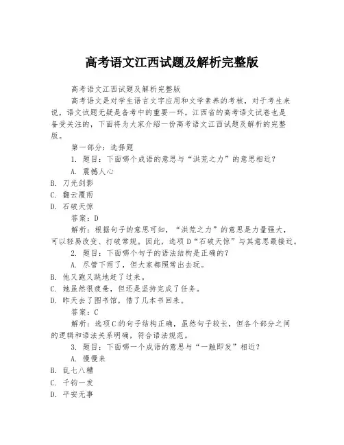 高考语文江西试题及解析完整版