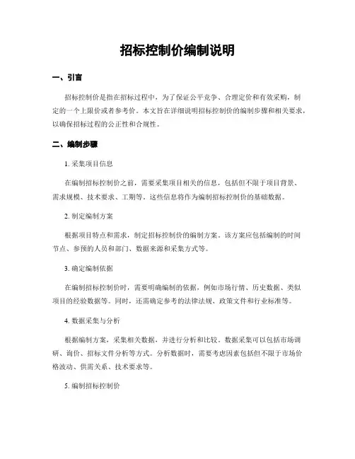 招标控制价编制说明