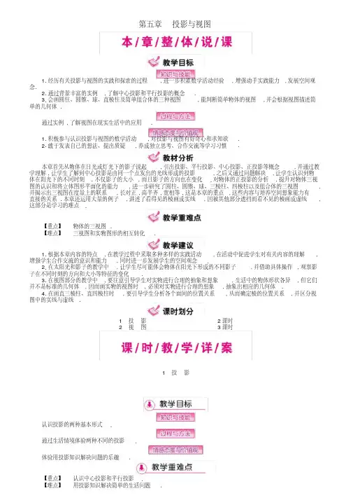 九年级数学上册第5章投影与视图教学案(新版)北师大版