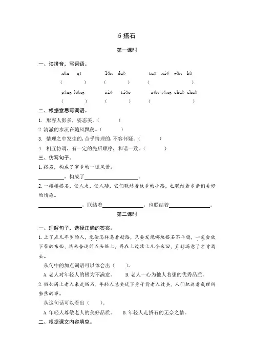 部编人教版五年级语文上册 课时练：5搭石(含答案)