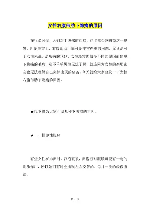 女性右腹部肋下隐痛的原因