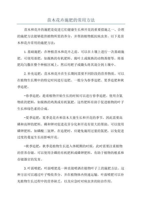 苗木花卉施肥的常用方法