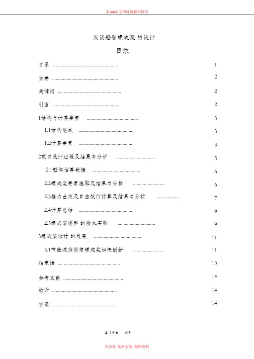 浅谈船舶螺旋桨的设计