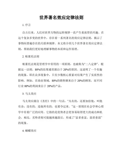 世界著名效应定律法则