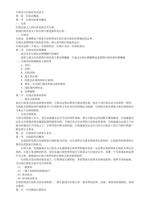 行政法与行政诉讼法讲义