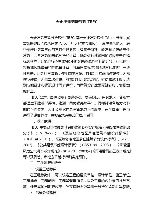天正建筑节能软件TBEC