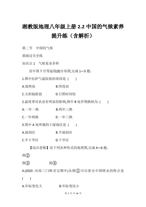 湘教版地理八年级上册2.2中国的气候素养提升练(含解析)